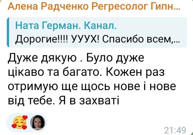 Відгук Альони Радченко