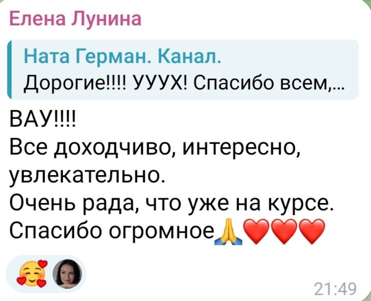 Відгук Олени Луніної