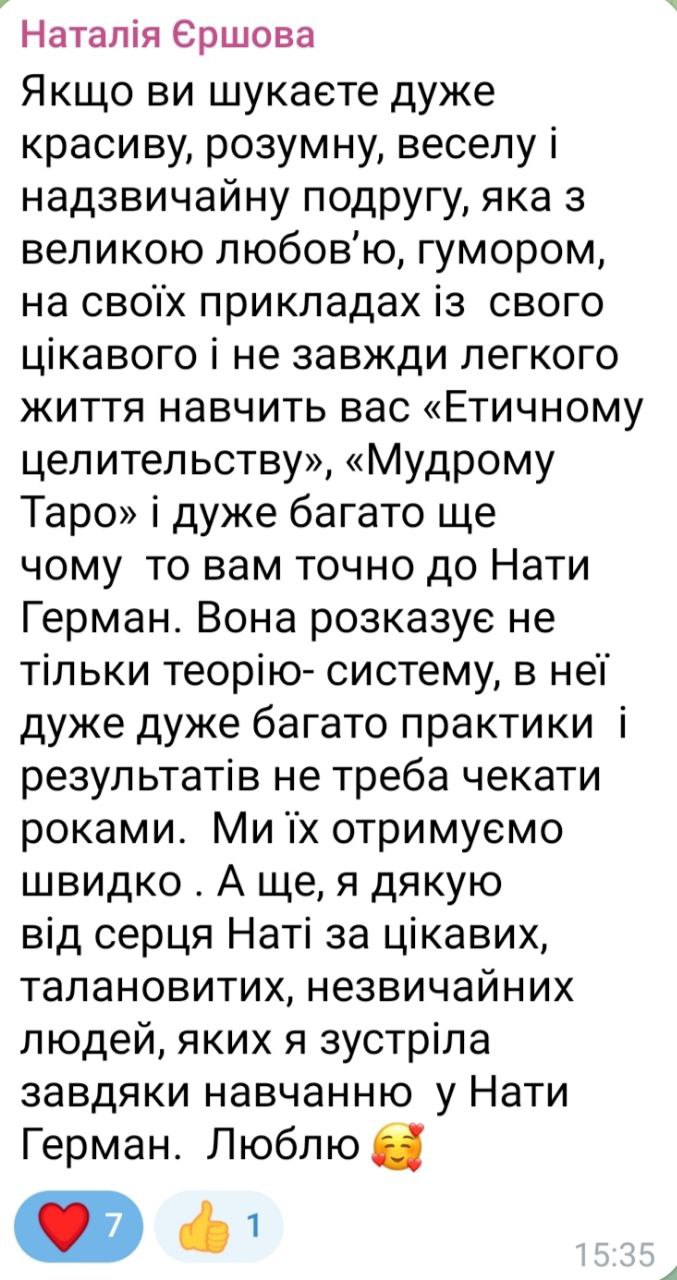 Відгук Наталії Єршової