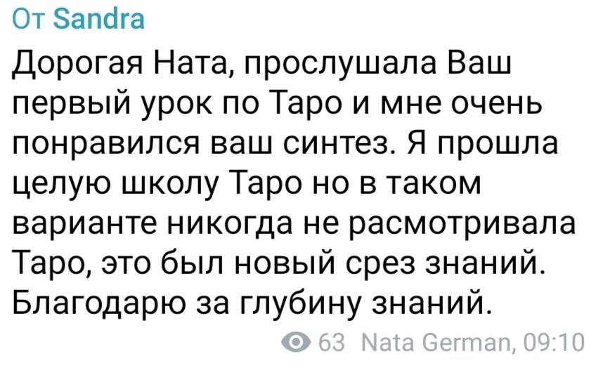 Відгук Сандри
