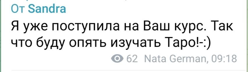 Відгук Сандри 2